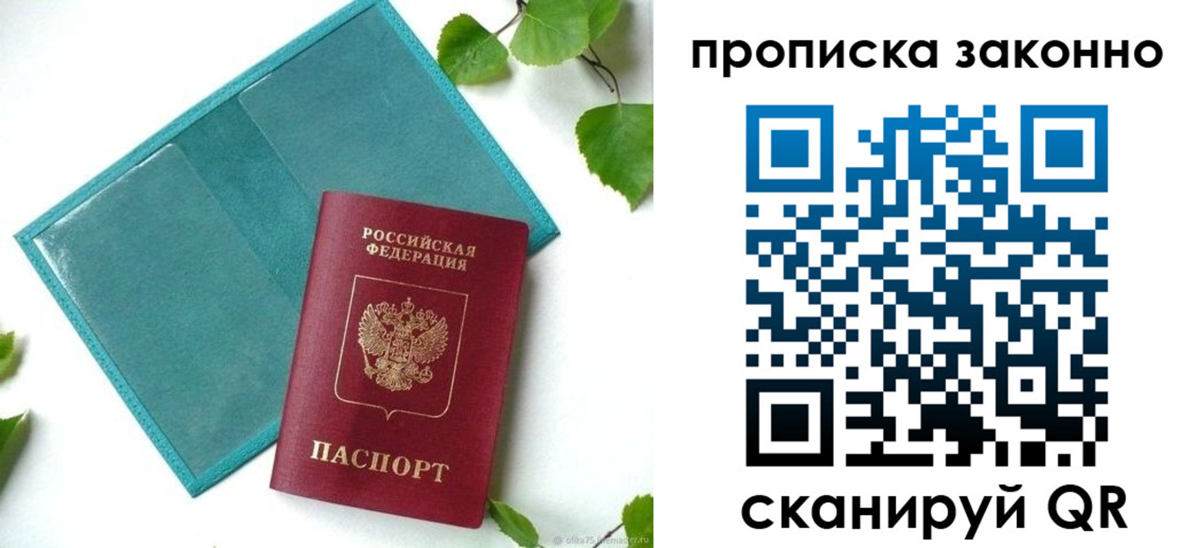 прописка штамп в Сергаче
