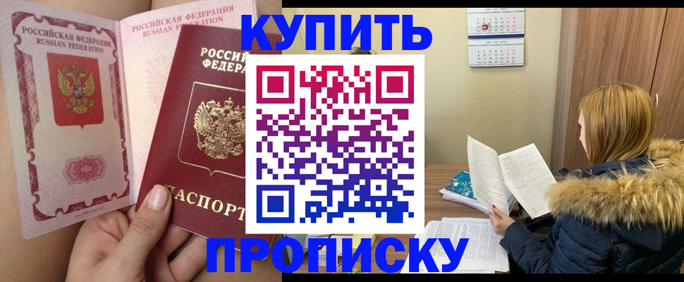 прописка законно в Сергаче