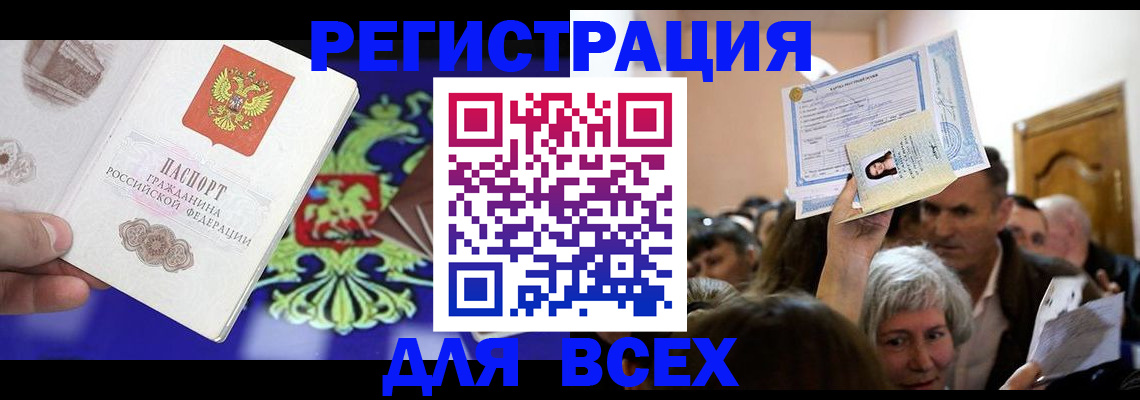 прописка штамп в Сергаче