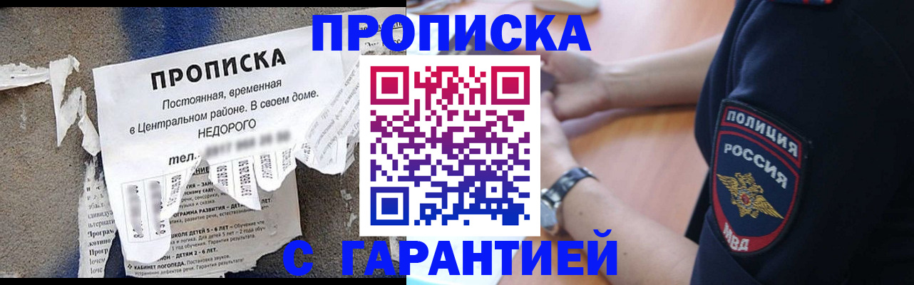 временная прописка в Сергаче